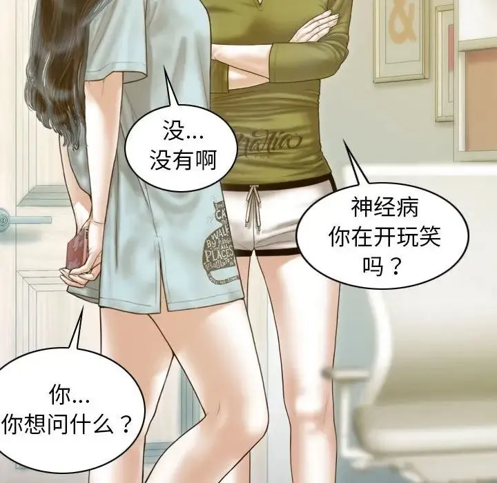 不可抗拒的吸引 第11話 第124页