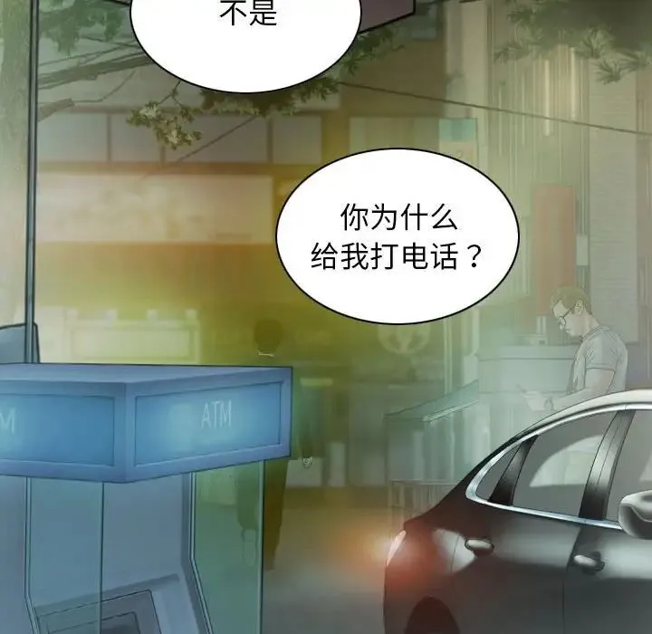 不可抗拒的吸引 第11話 第96页