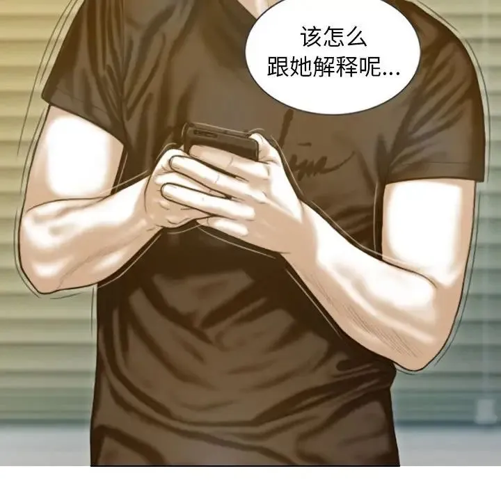 不可抗拒的吸引 第11話 第94页