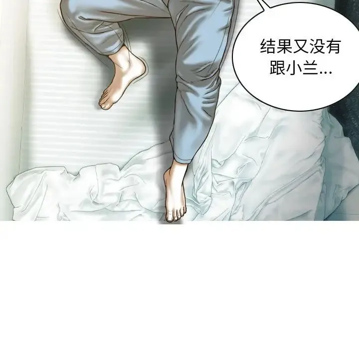 不可抗拒的吸引 第11話 第77页