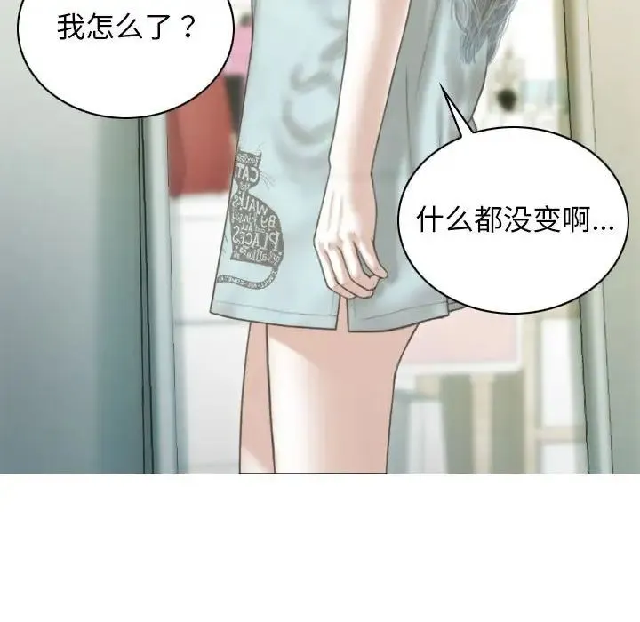 不可抗拒的吸引 第11話 第135页