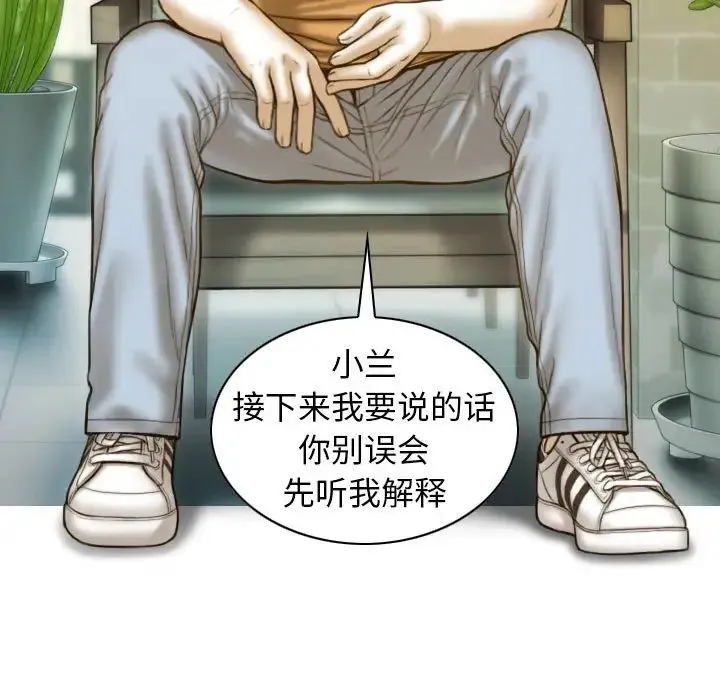 不可抗拒的吸引 第11話 第150页