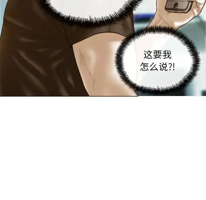 不可抗拒的吸引 第11話 第103页