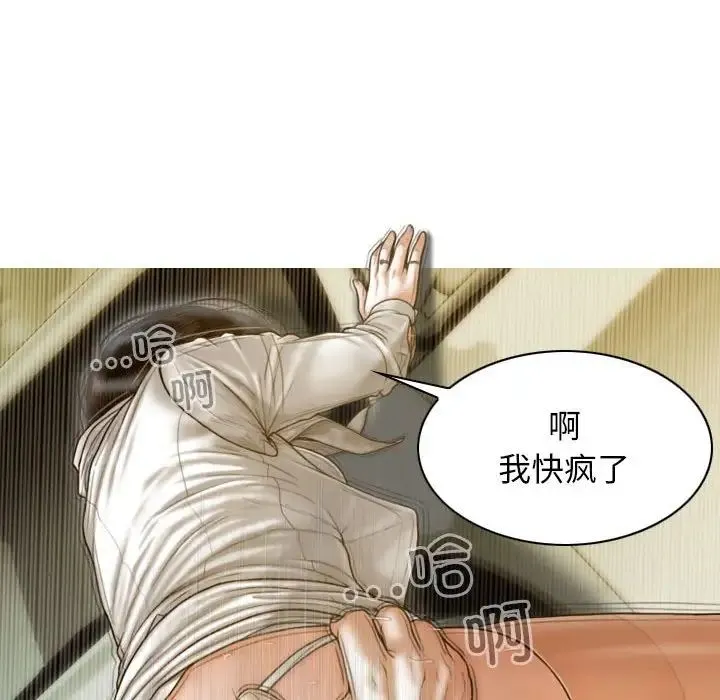 不可抗拒的吸引 第11話 第9页