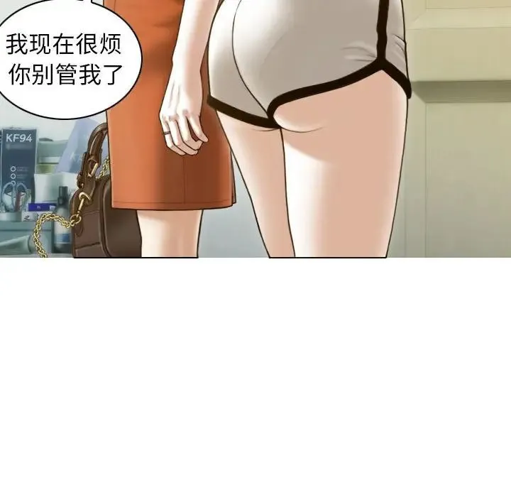 不可抗拒的吸引 第11話 第88页
