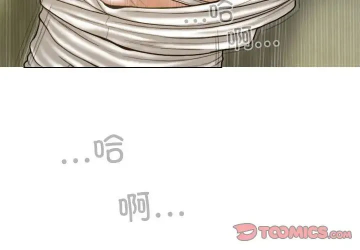 不可抗拒的吸引 第11話 第3页
