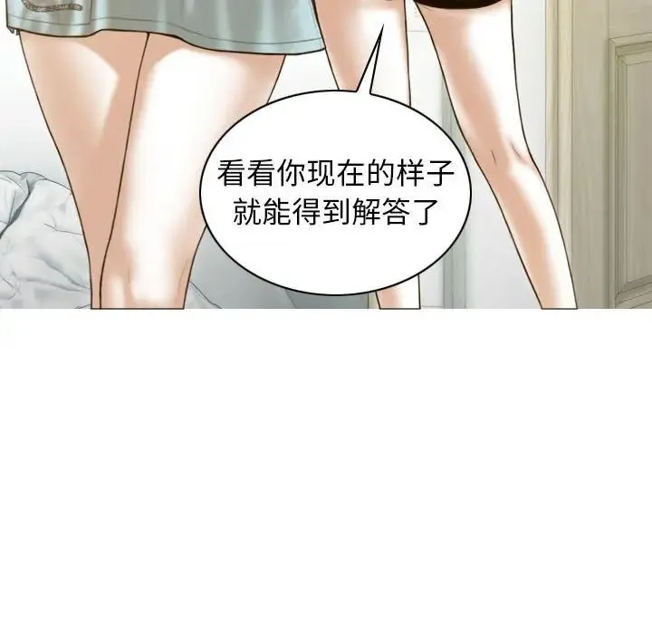 不可抗拒的吸引 第11話 第131页
