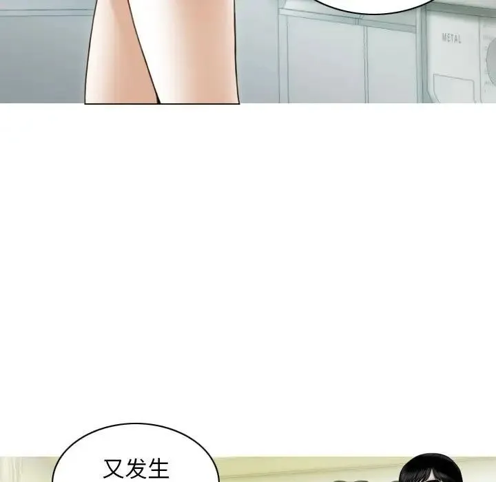 不可抗拒的吸引 第11話 第99页