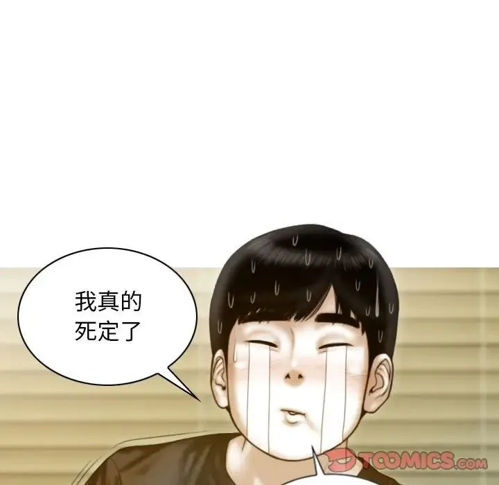 不可抗拒的吸引 第11話 第93页
