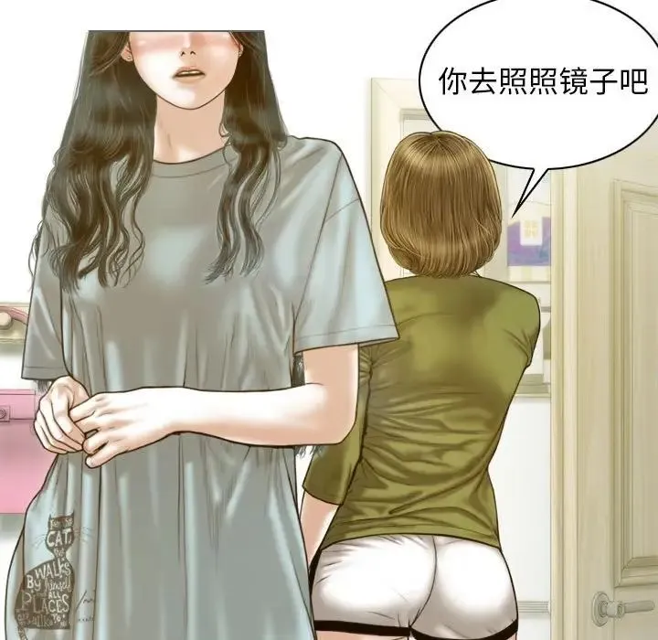 不可抗拒的吸引 第11話 第130页