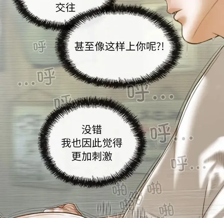 不可抗拒的吸引 第11話 第7页