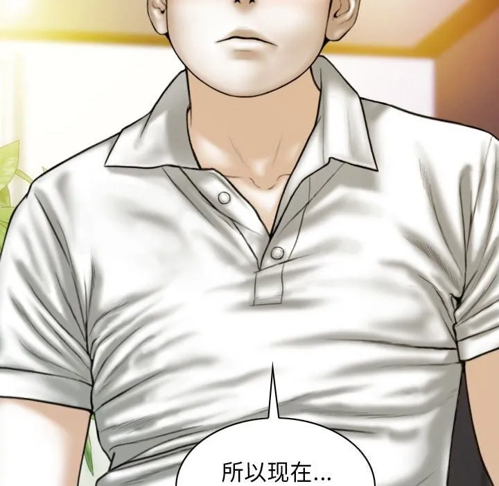 不可抗拒的吸引 第43話 第129页