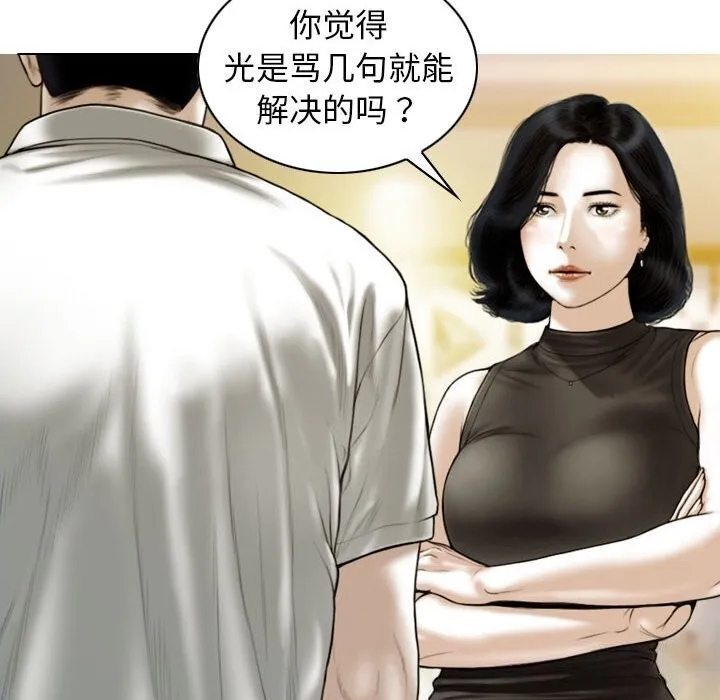 不可抗拒的吸引 第43話 第120页