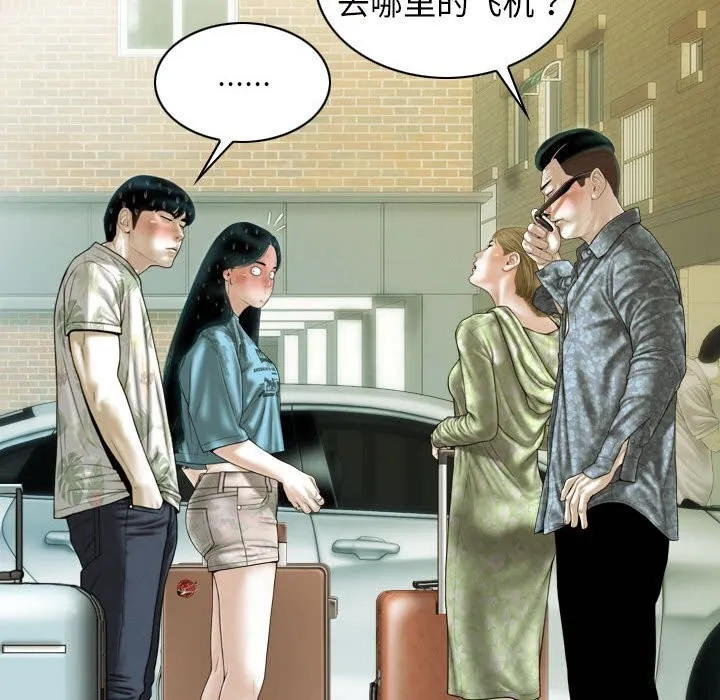 不可抗拒的吸引 第43話 第144页