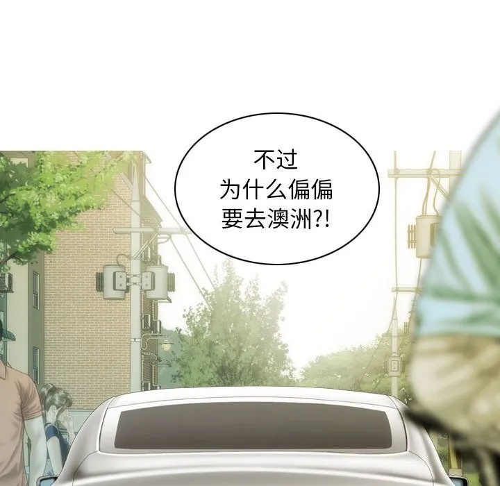 不可抗拒的吸引 第43話 第150页
