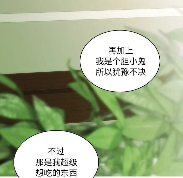 不可抗拒的吸引 第43話 第127页