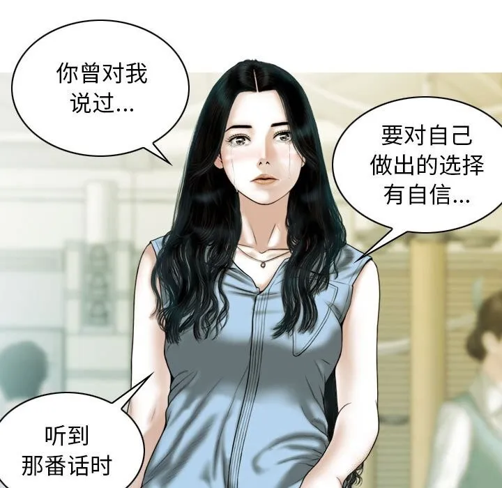 不可抗拒的吸引 第43話 第23页
