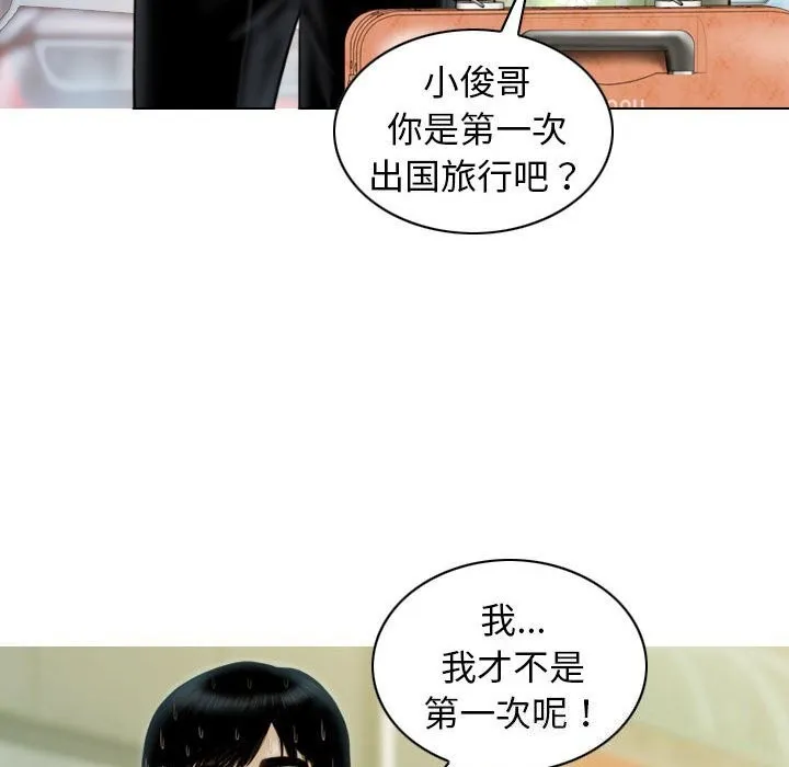 不可抗拒的吸引 第43話 第141页