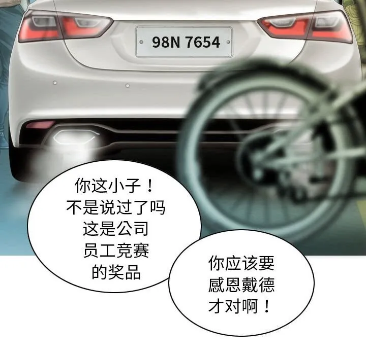 不可抗拒的吸引 第43話 第151页