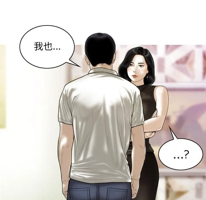 不可抗拒的吸引 第43話 第122页