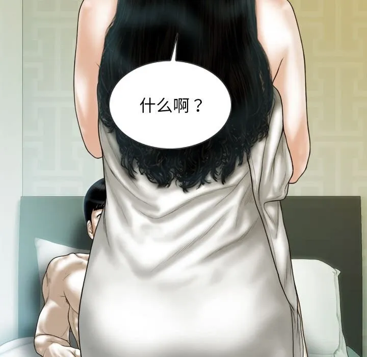 不可抗拒的吸引 第43話 第105页