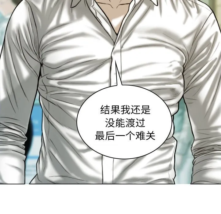 不可抗拒的吸引 第43話 第14页