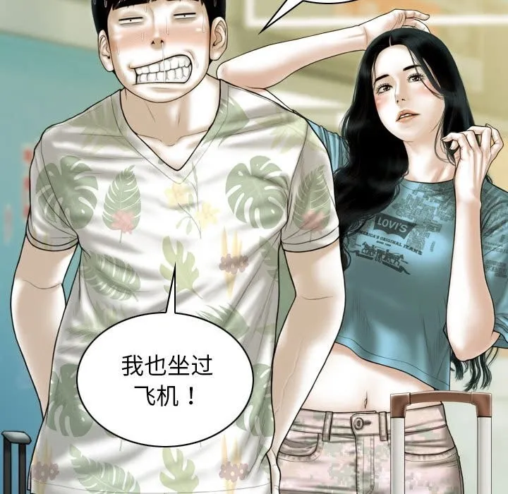 不可抗拒的吸引 第43話 第142页