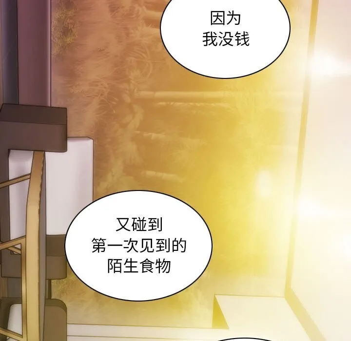 不可抗拒的吸引 第43話 第125页