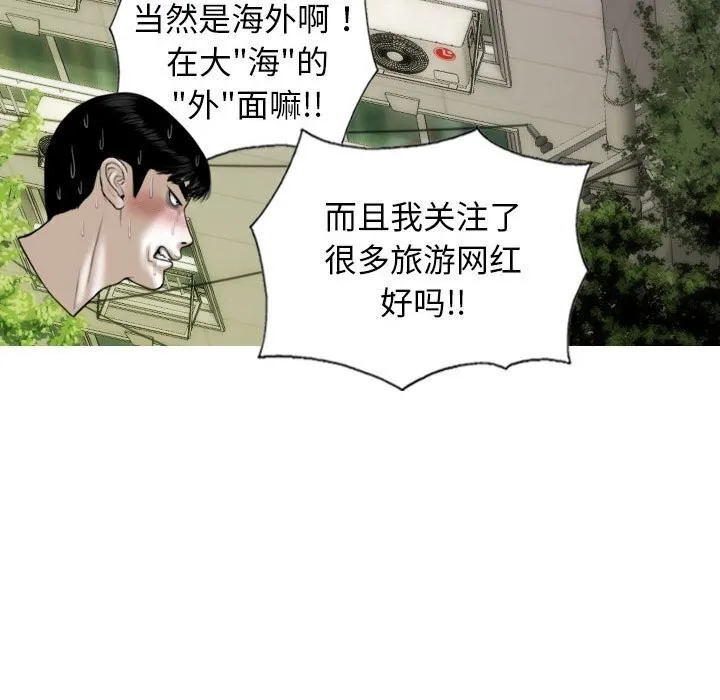 不可抗拒的吸引 第43話 第147页