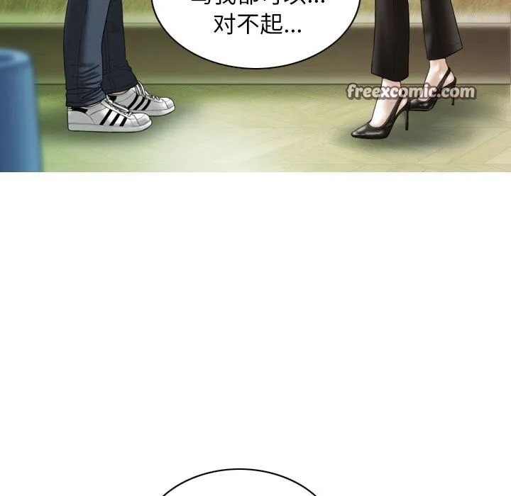不可抗拒的吸引 第43話 第119页