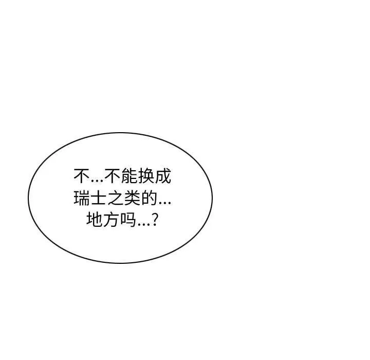 不可抗拒的吸引 第43話 第152页