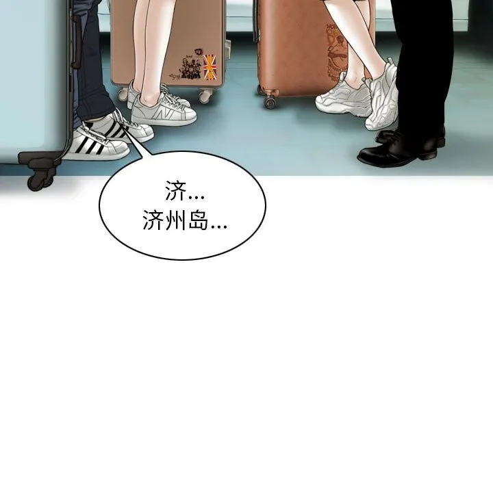 不可抗拒的吸引 第43話 第145页