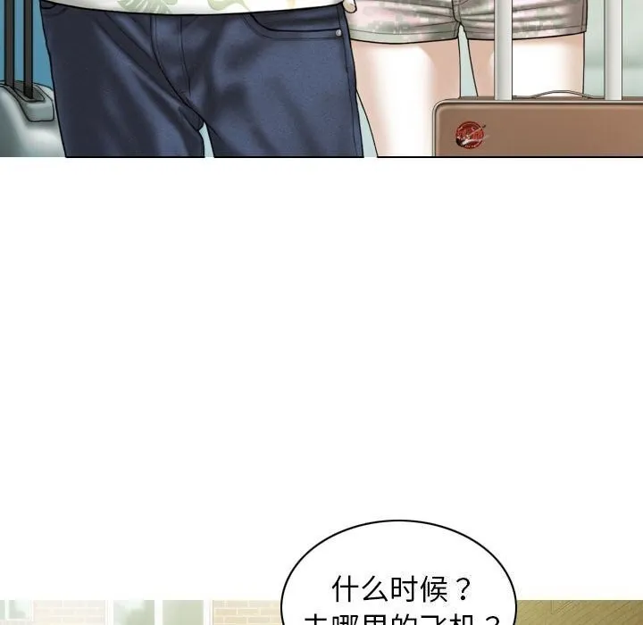 不可抗拒的吸引 第43話 第143页