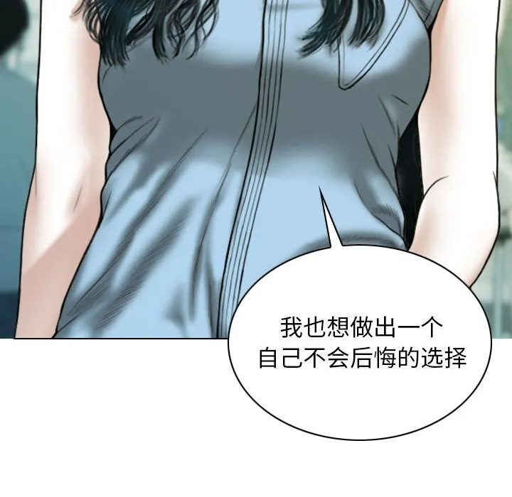 不可抗拒的吸引 第43話 第26页