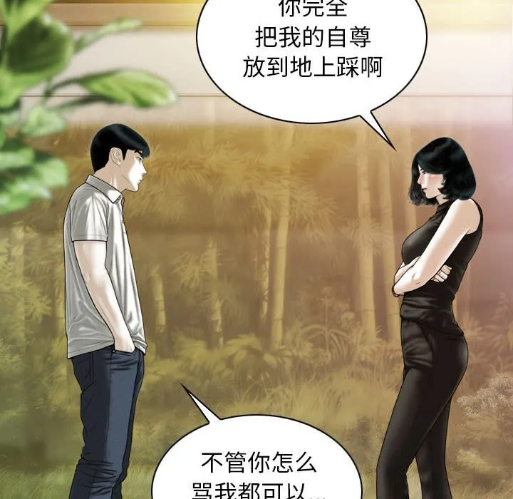 不可抗拒的吸引 第43話 第118页