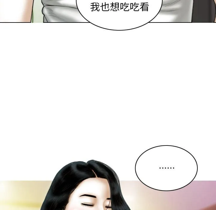 不可抗拒的吸引 第43話 第130页