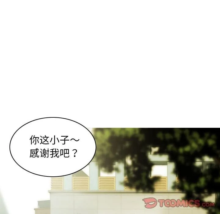 不可抗拒的吸引 第43話 第137页
