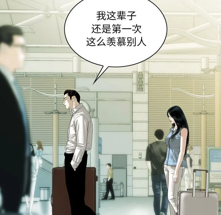 不可抗拒的吸引 第43話 第34页