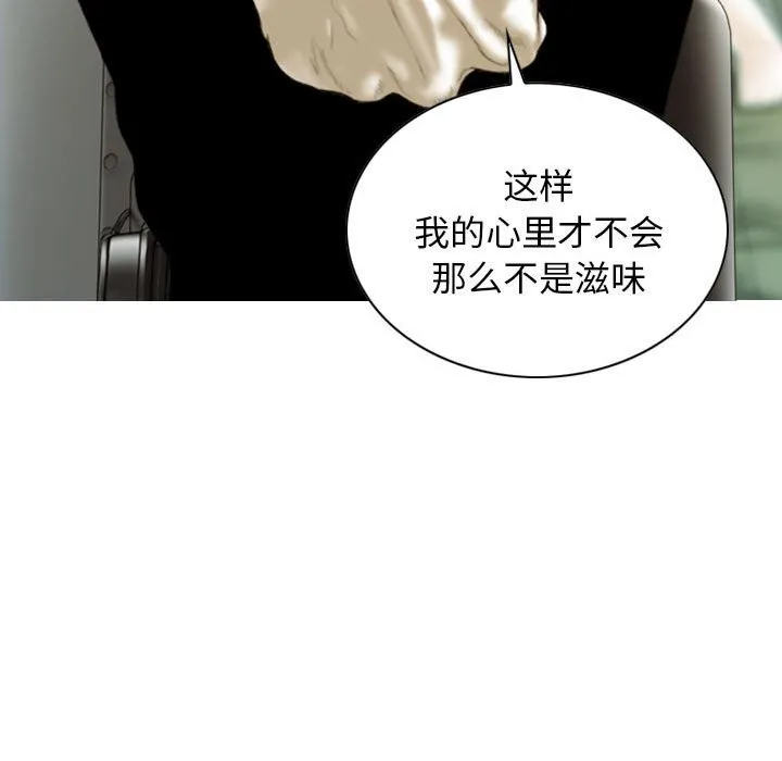 不可抗拒的吸引 第43話 第22页