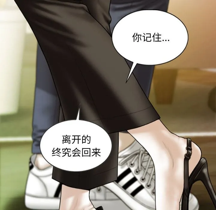 不可抗拒的吸引 第43話 第133页