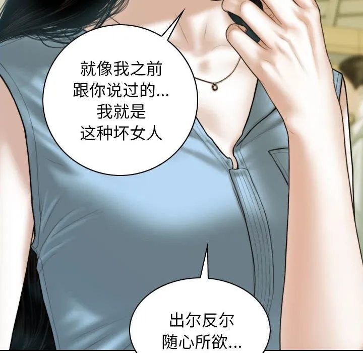 不可抗拒的吸引 第43話 第16页