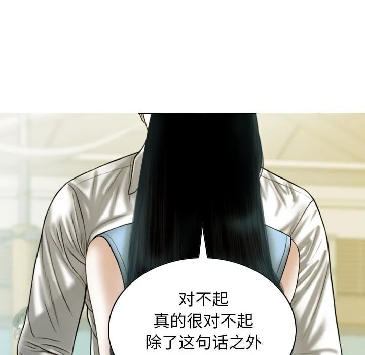 不可抗拒的吸引 第43話 第11页