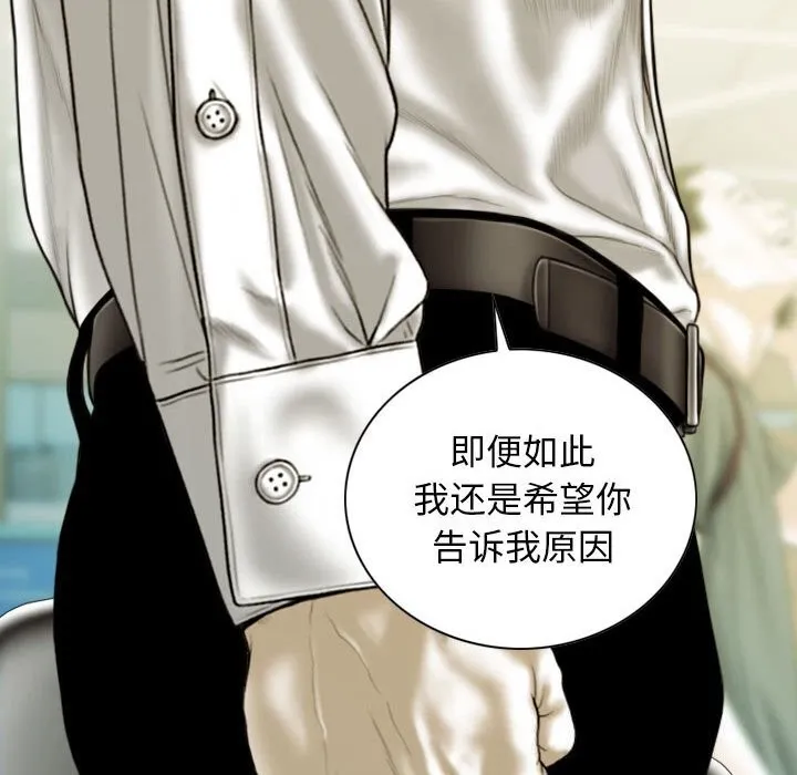 不可抗拒的吸引 第43話 第21页