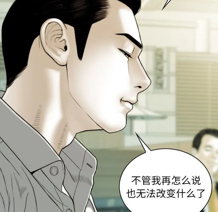 不可抗拒的吸引 第43話 第19页