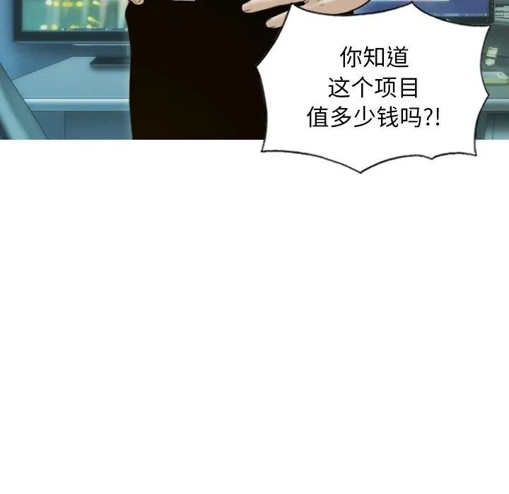 不可抗拒的吸引 第33話 第116页