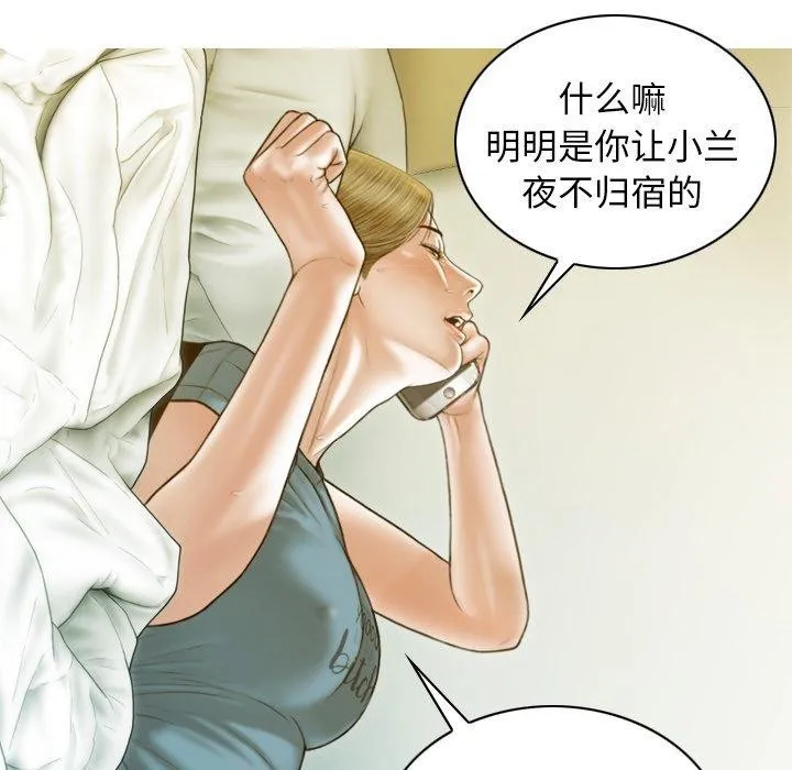 不可抗拒的吸引 第33話 第63页