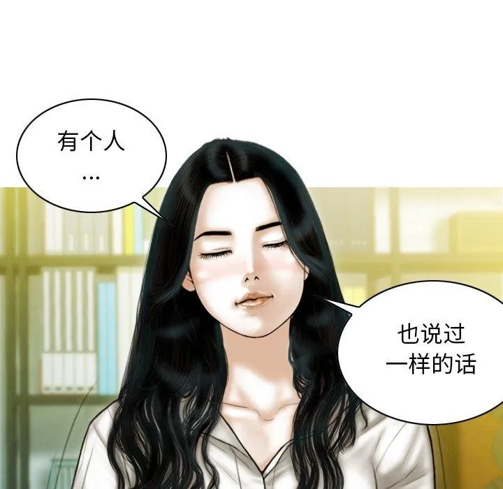 不可抗拒的吸引 第33話 第33页