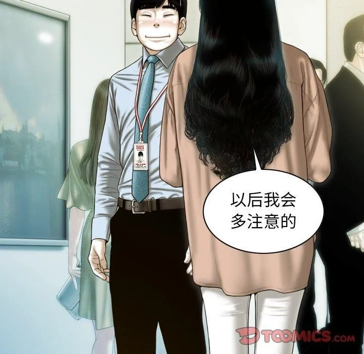 不可抗拒的吸引 第33話 第83页