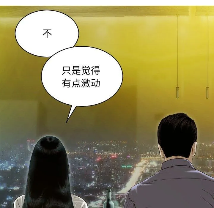 不可抗拒的吸引 第33話 第40页