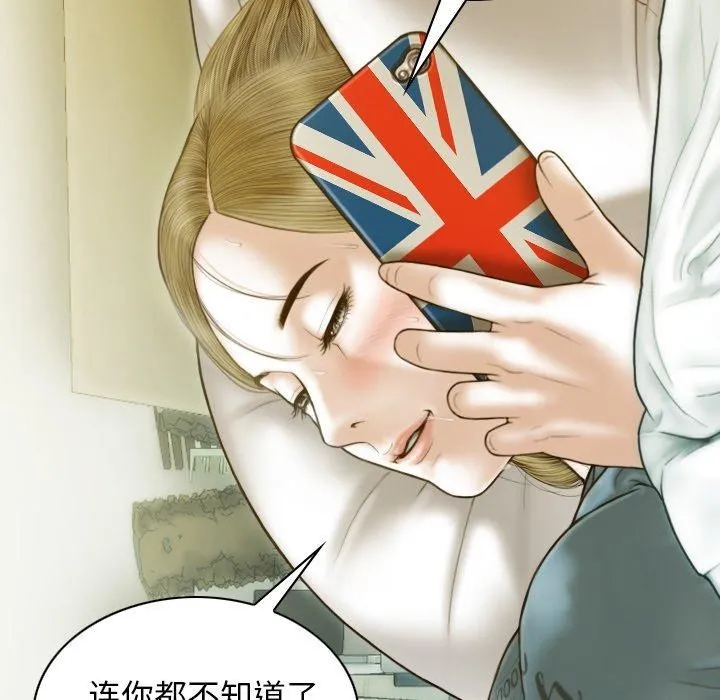 不可抗拒的吸引 第33話 第61页